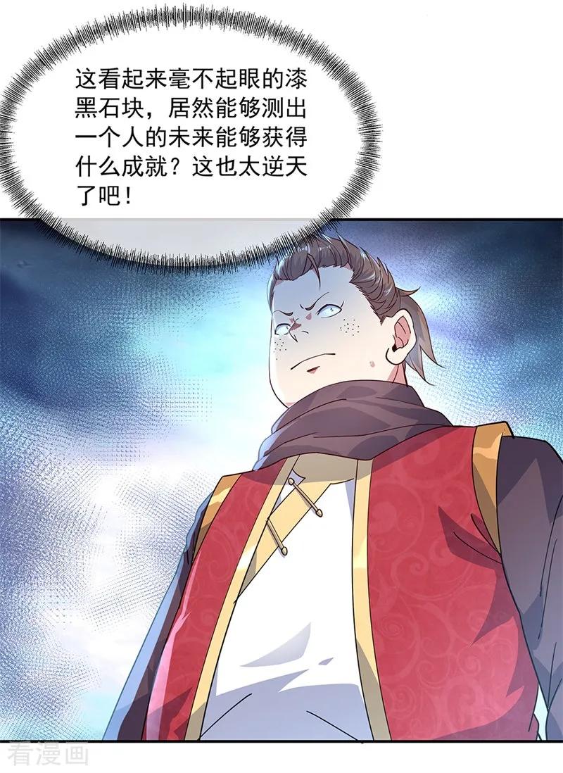 绝世战魂146话 资质考核