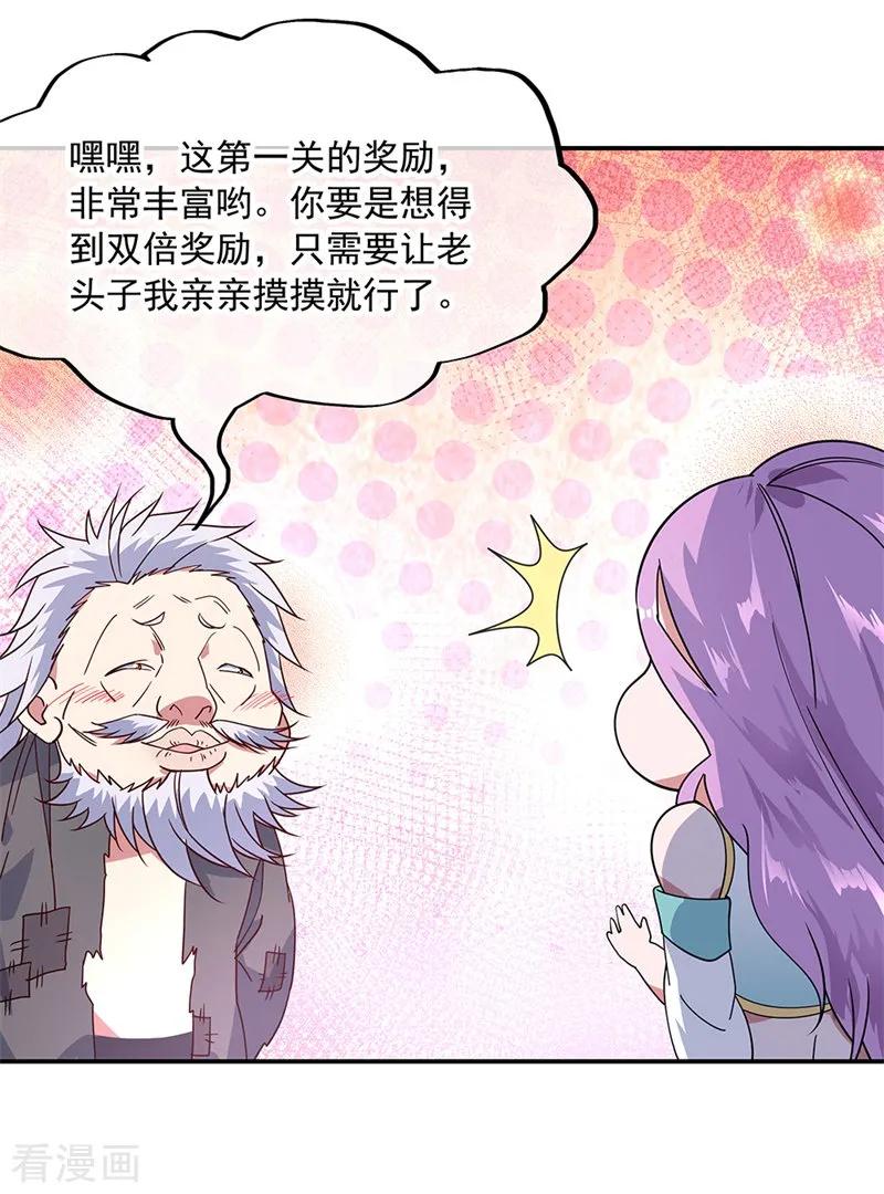 绝世战魂147话 魏豪的资质