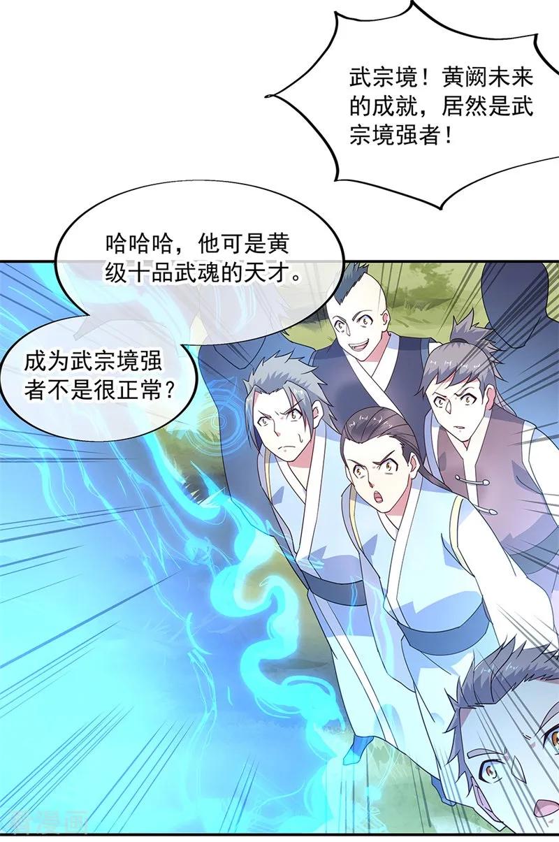 绝世战魂147话 魏豪的资质