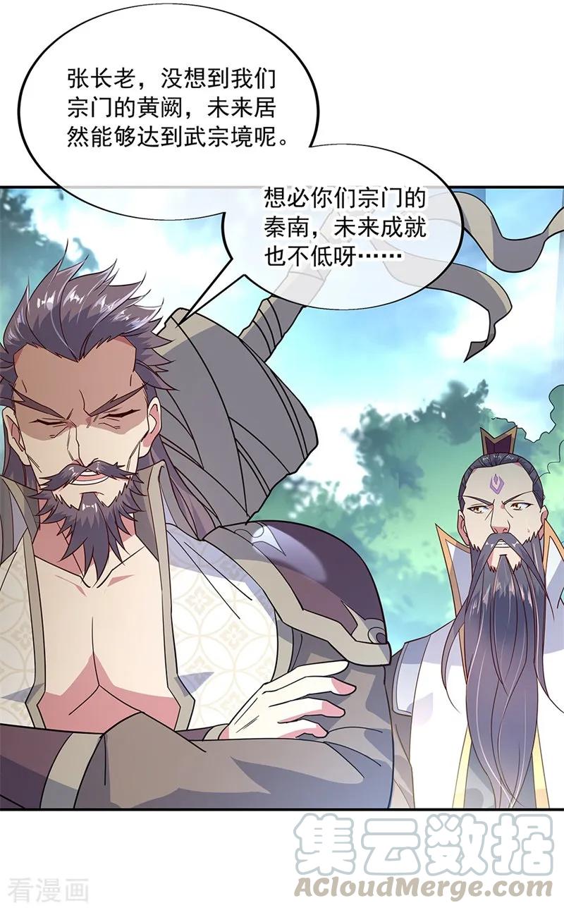 绝世战魂147话 魏豪的资质