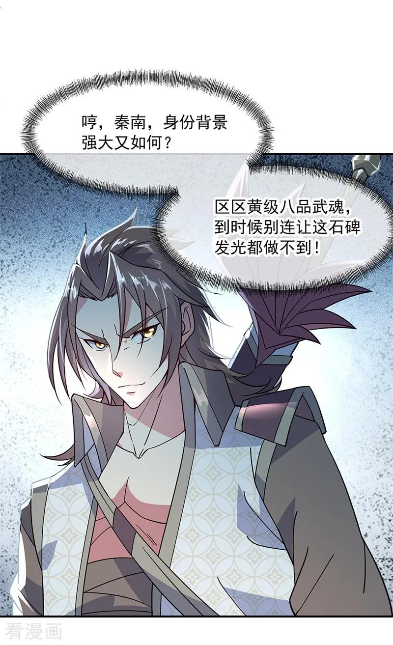 绝世战魂147话 魏豪的资质