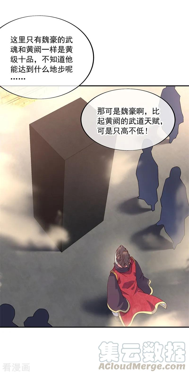 绝世战魂147话 魏豪的资质