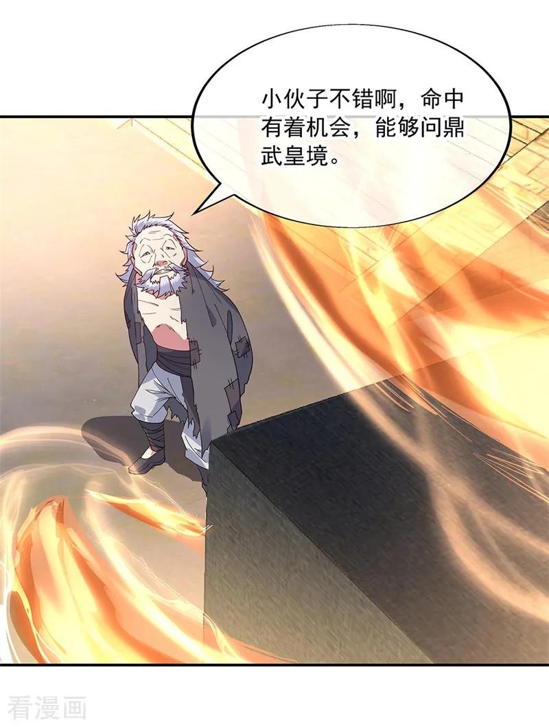 绝世战魂147话 魏豪的资质