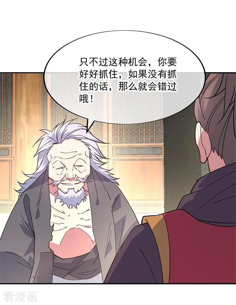 绝世战魂147话 魏豪的资质