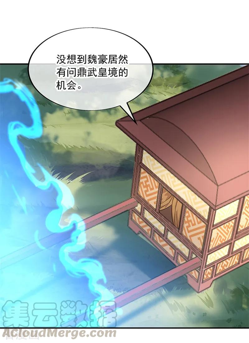绝世战魂147话 魏豪的资质