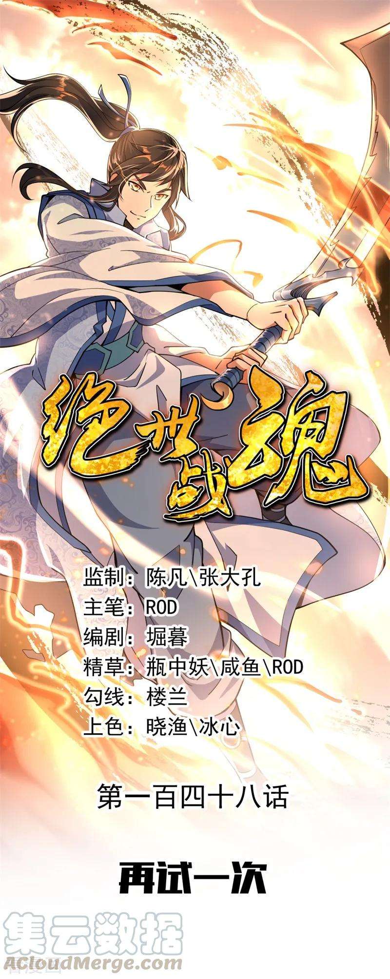 绝世战魂148话 再试一次
