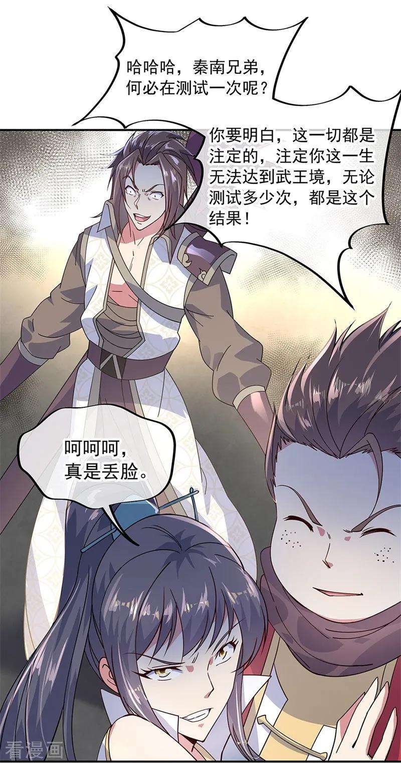 绝世战魂148话 再试一次