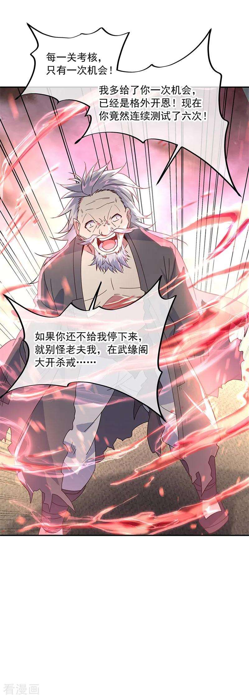 绝世战魂148话 再试一次