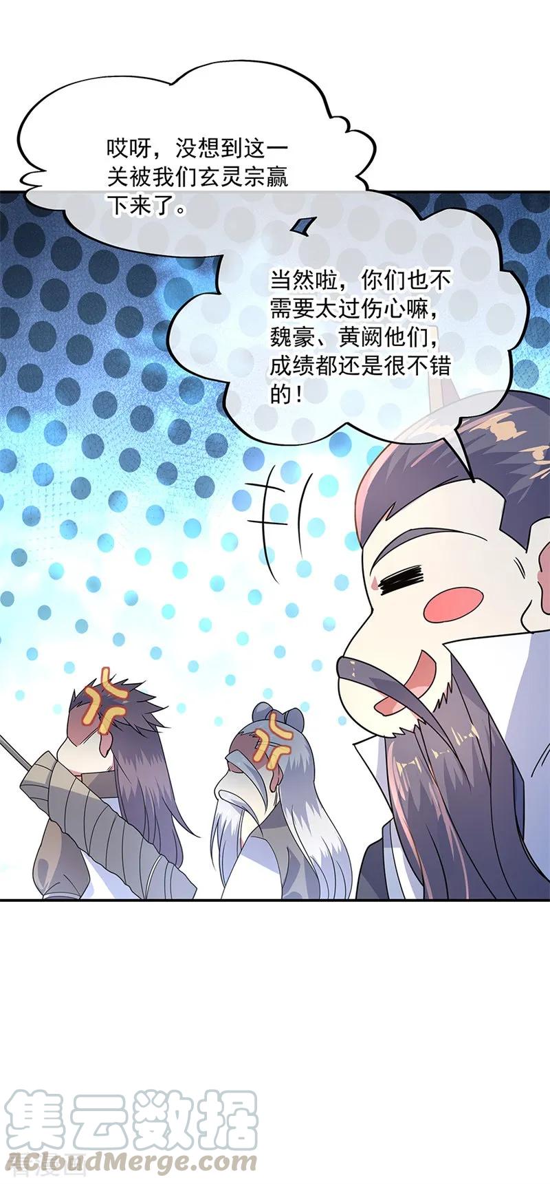 绝世战魂151话 特殊奖励