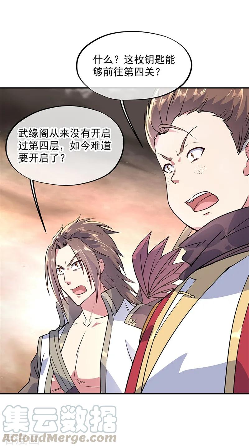 绝世战魂152话 一枚钥匙
