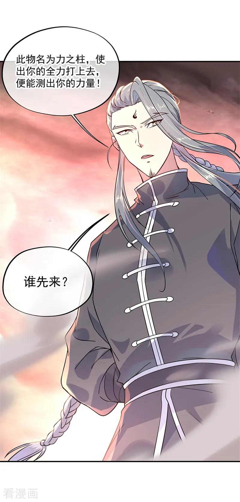 绝世战魂152话 一枚钥匙