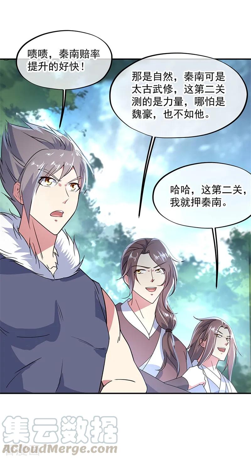 绝世战魂152话 一枚钥匙