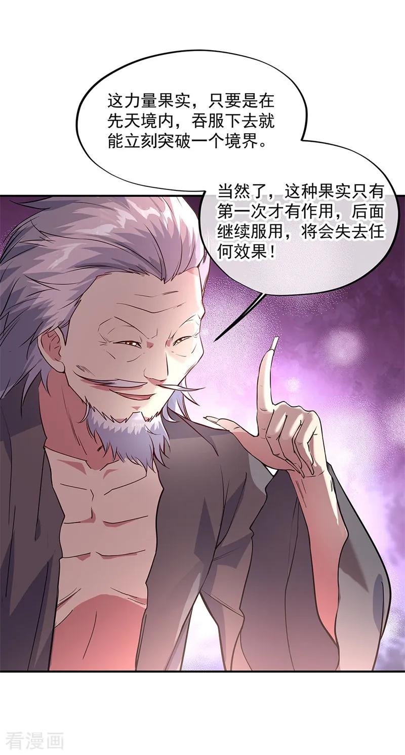 绝世战魂152话 一枚钥匙