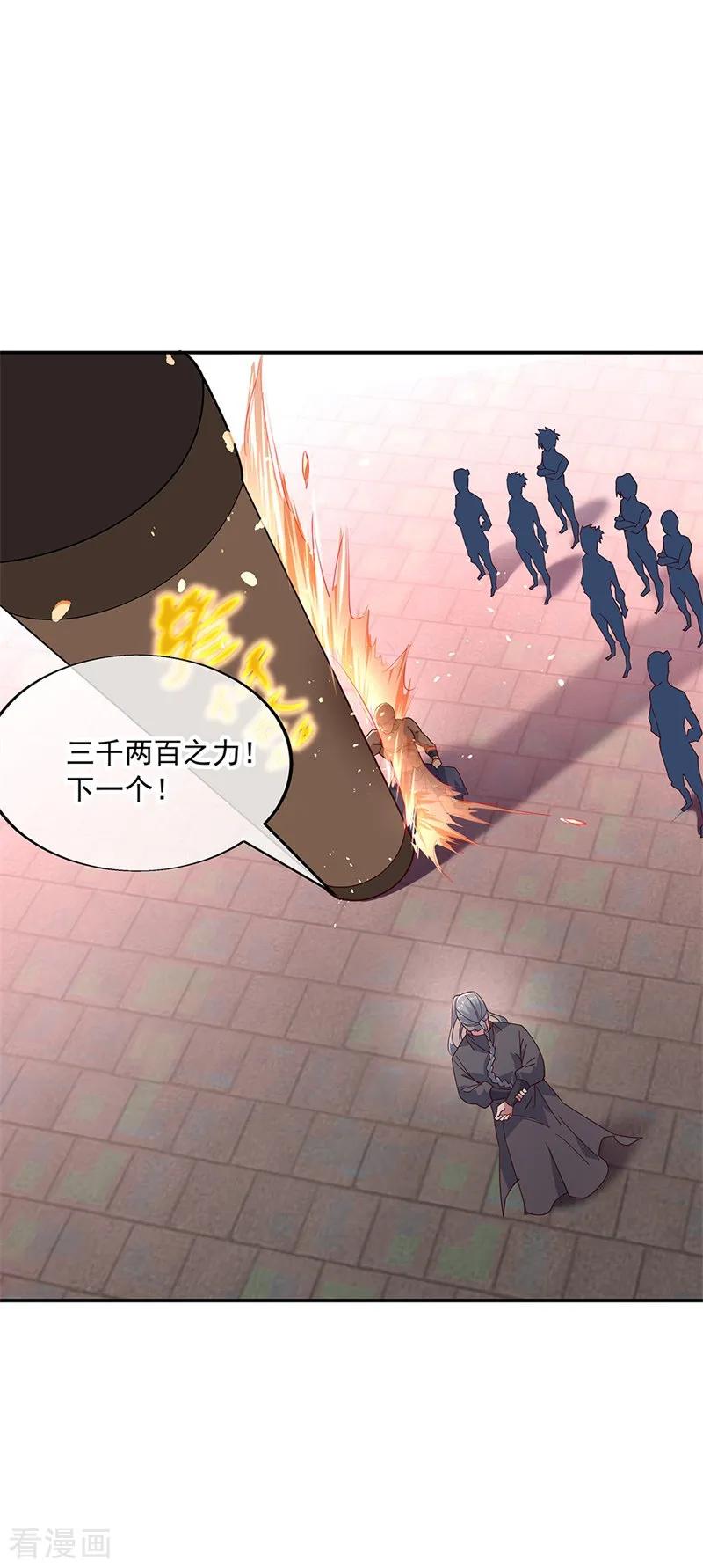 绝世战魂153话 力量考核