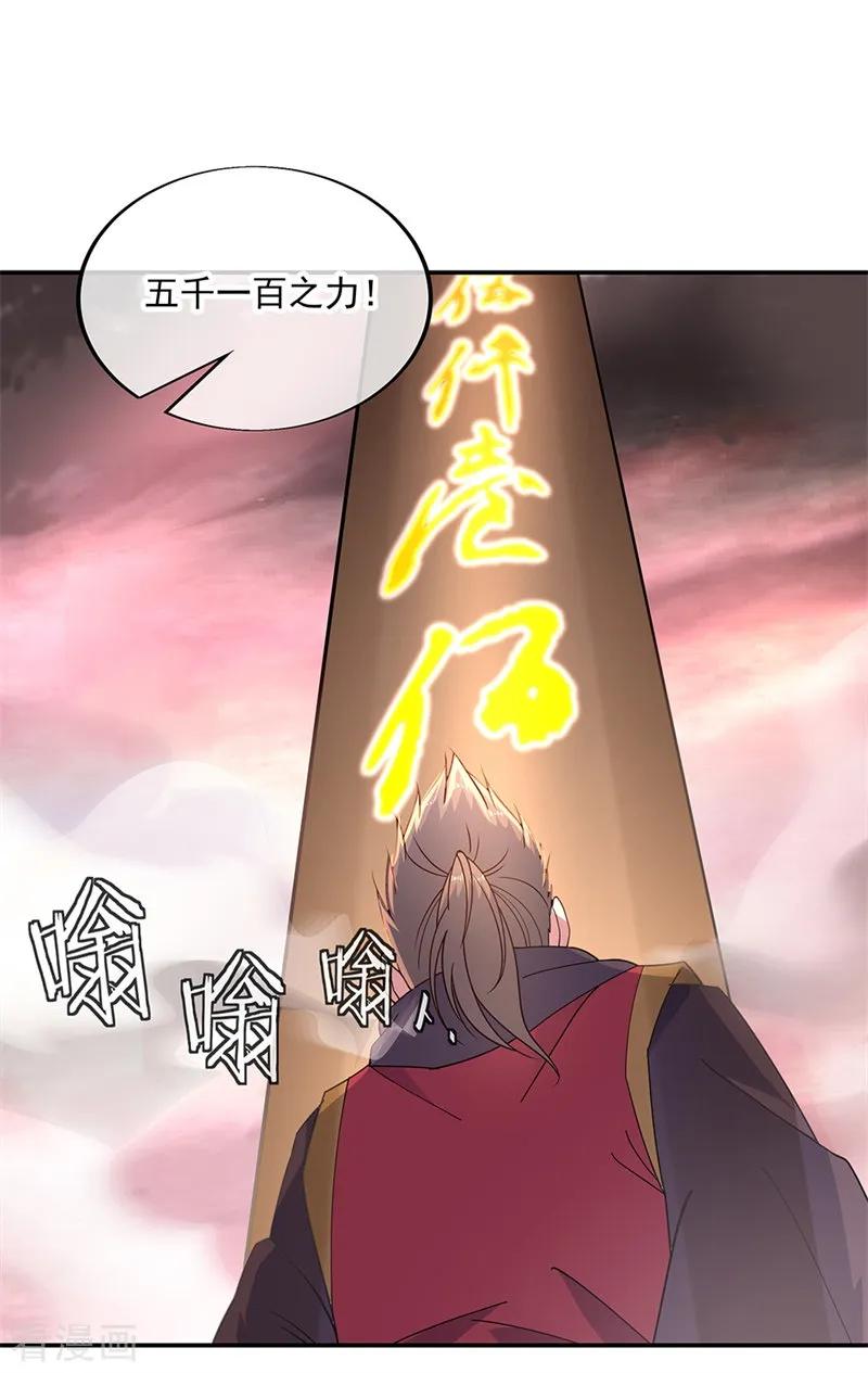 绝世战魂153话 力量考核