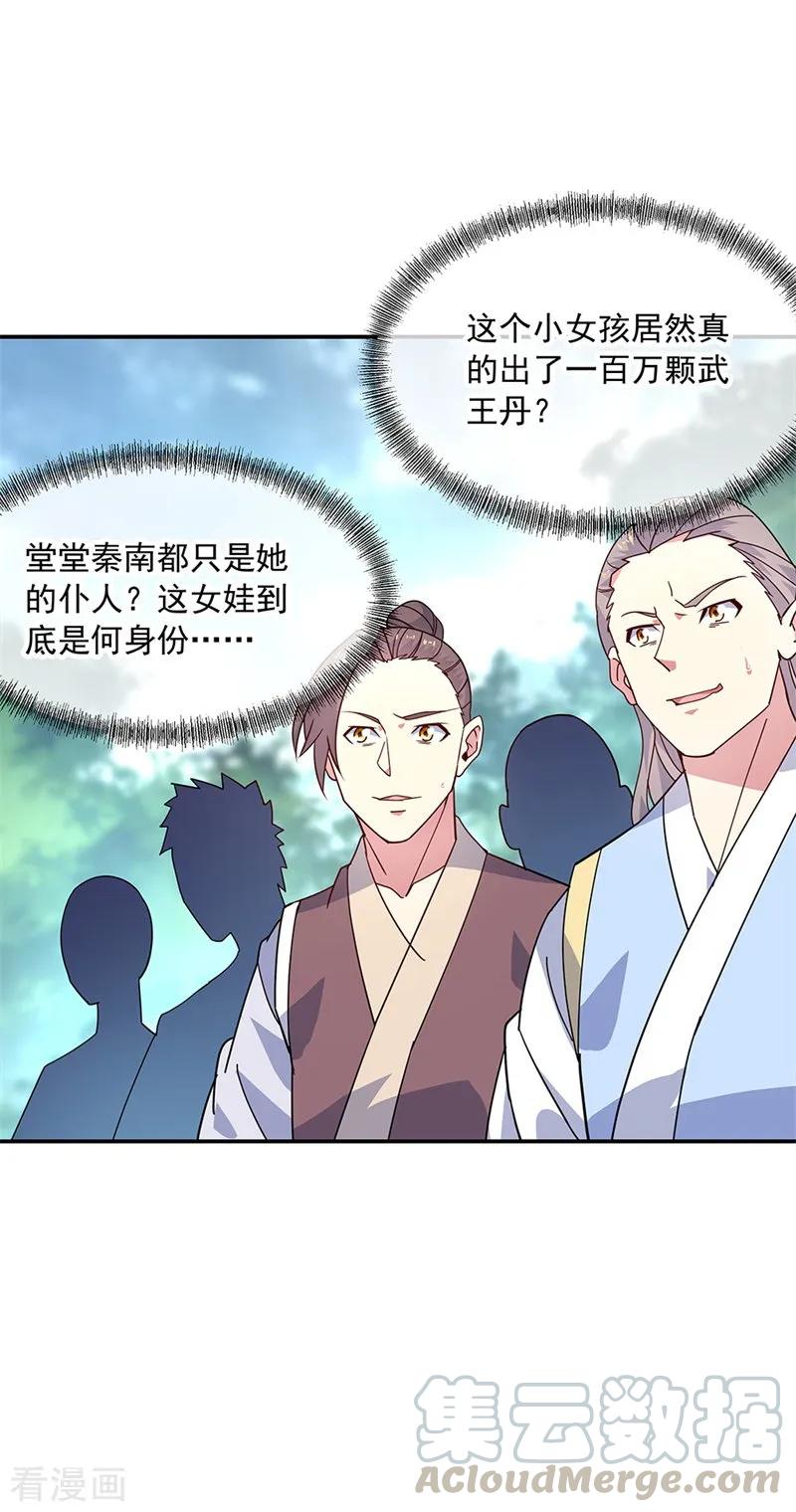 绝世战魂153话 力量考核