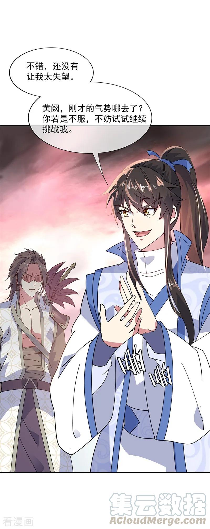 绝世战魂154话 再次第一