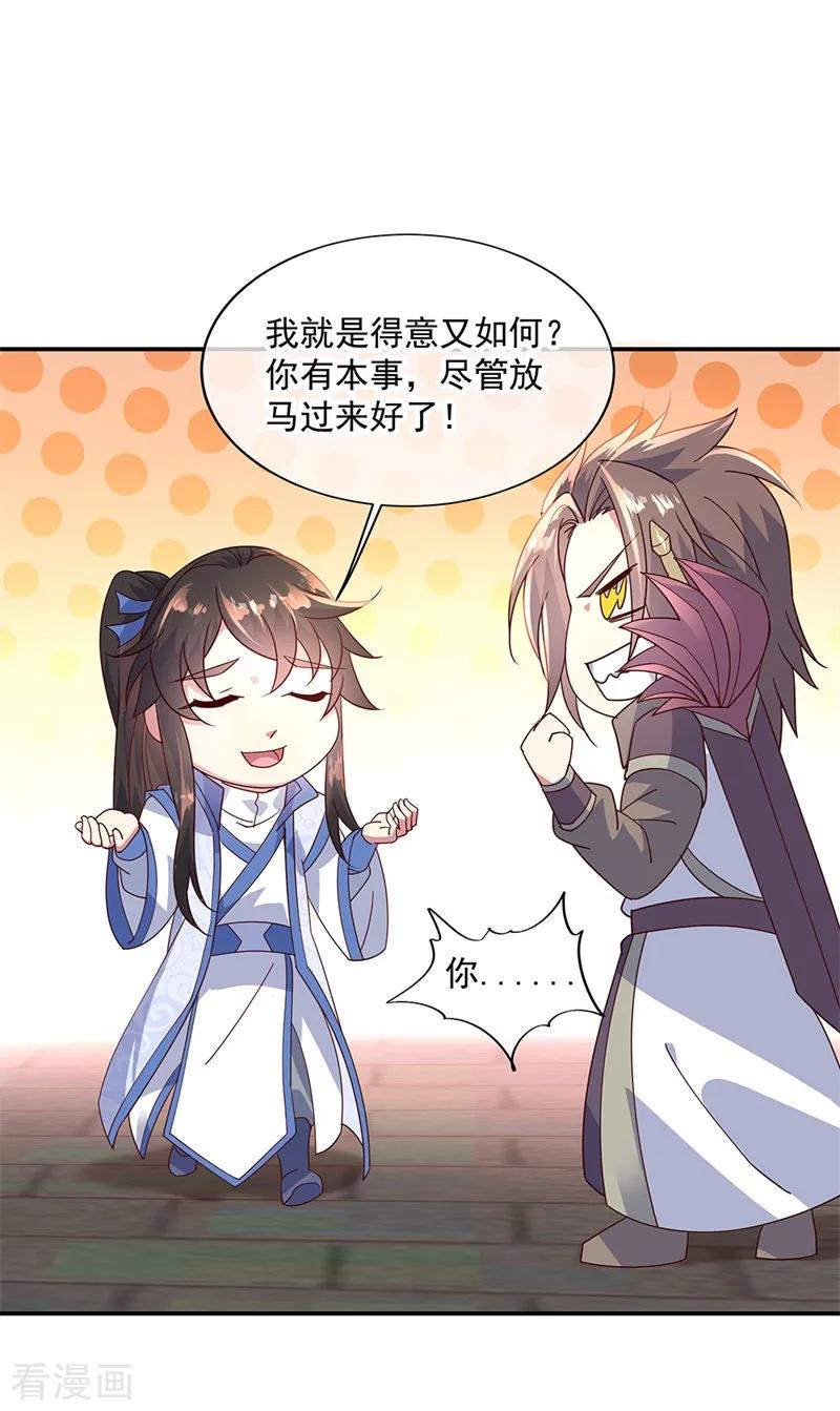 绝世战魂154话 再次第一