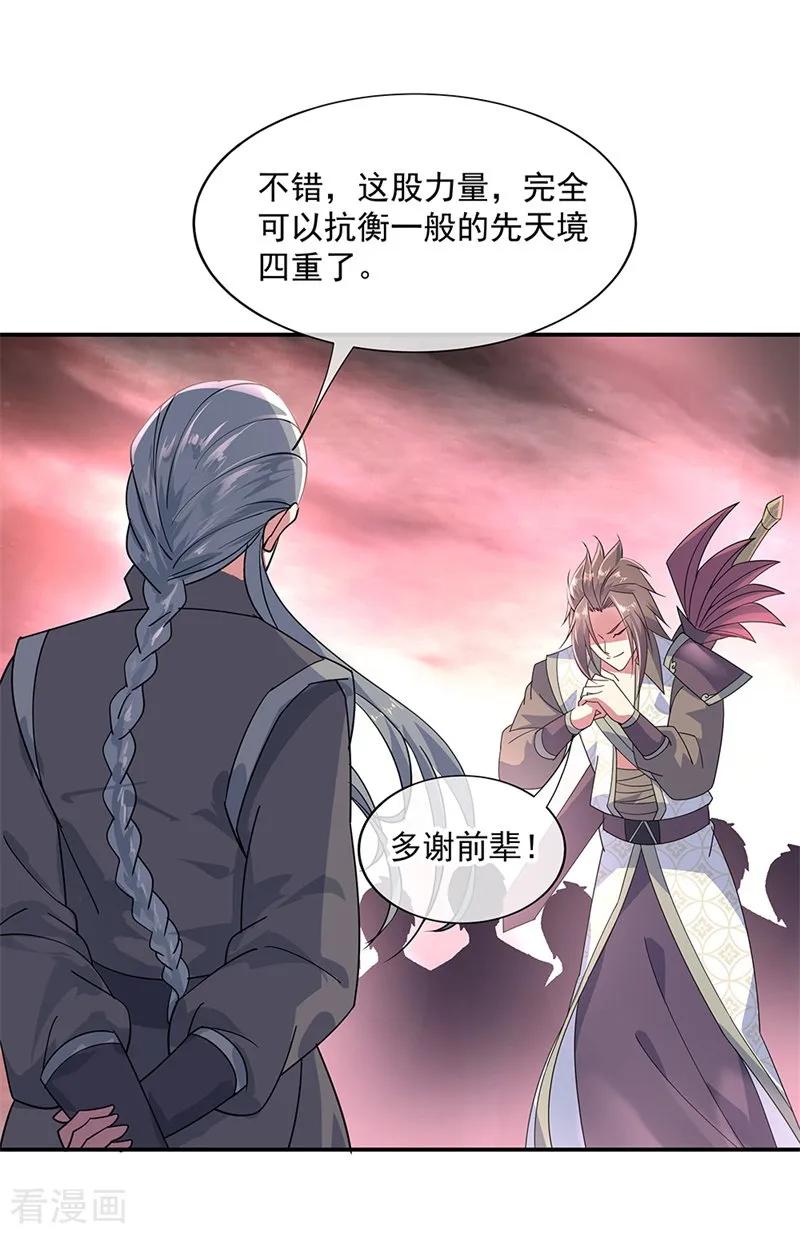 绝世战魂154话 再次第一