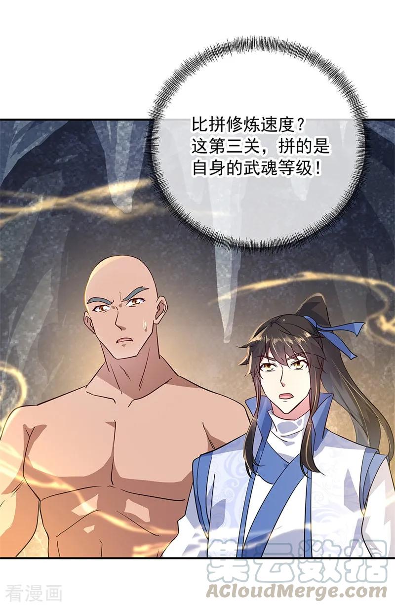 绝世战魂155话 修炼考核