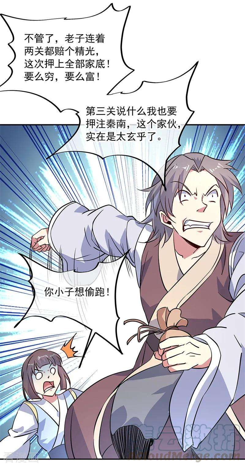 绝世战魂155话 修炼考核