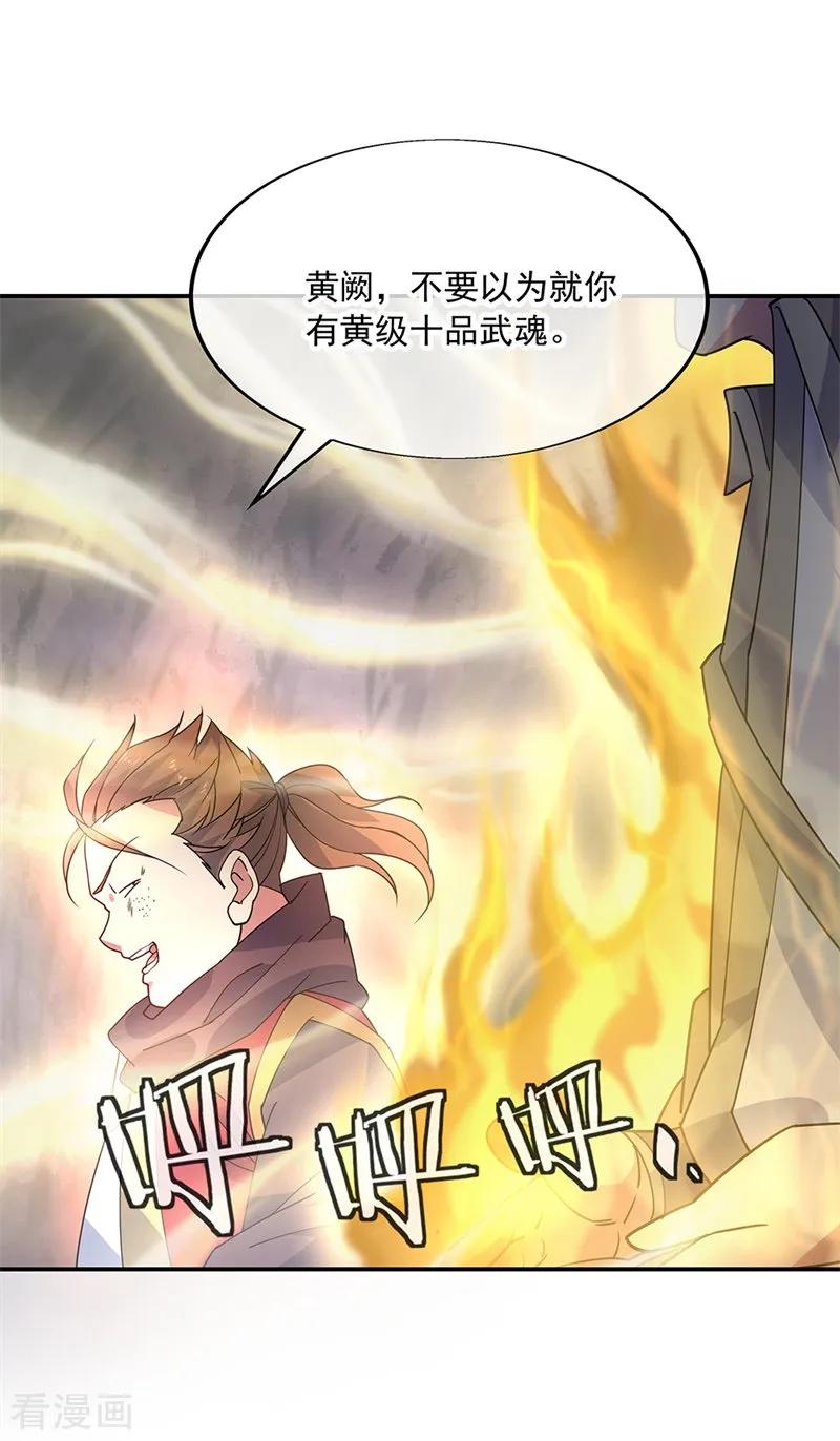 绝世战魂156话 双魂争锋