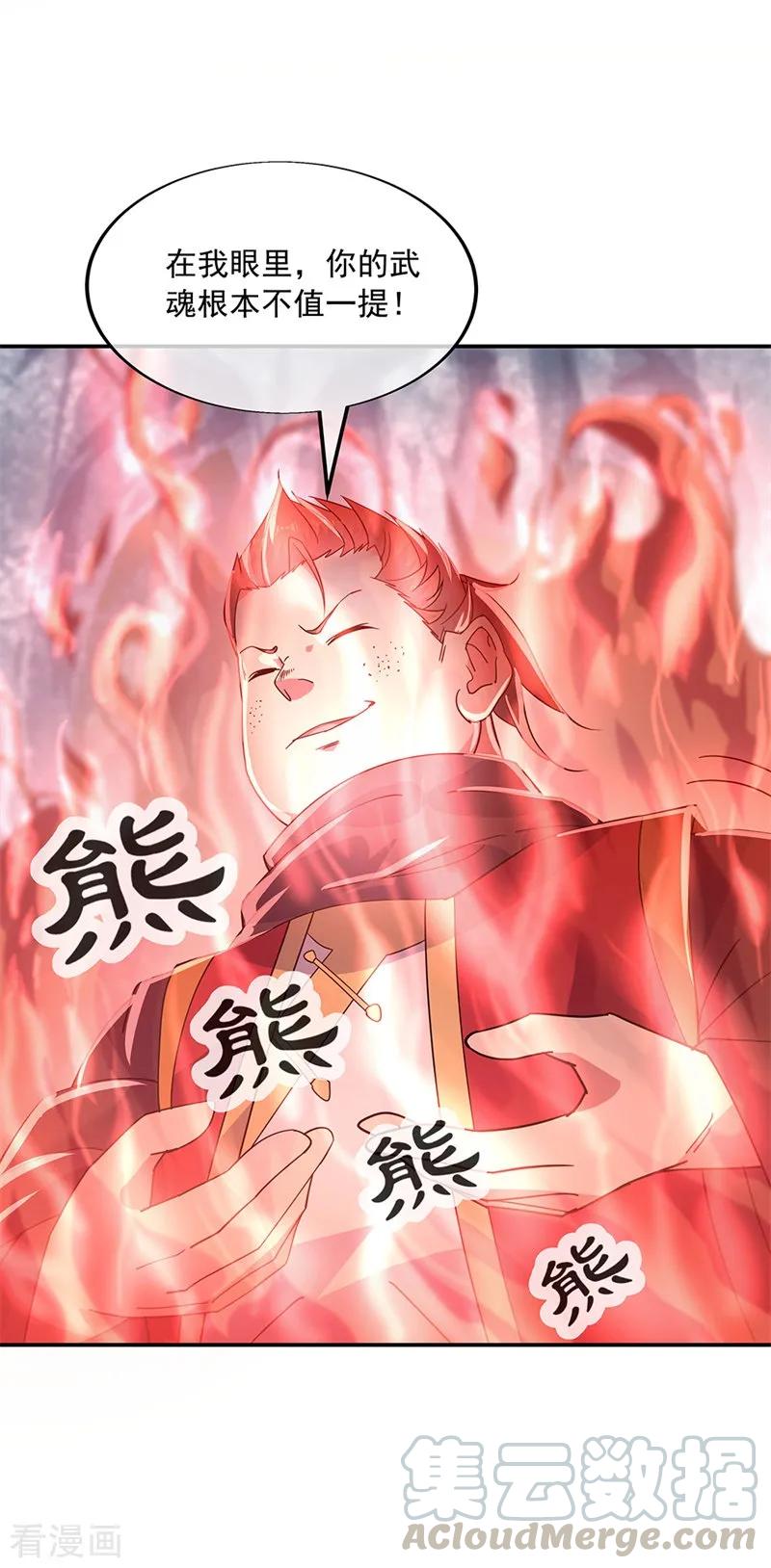 绝世战魂156话 双魂争锋