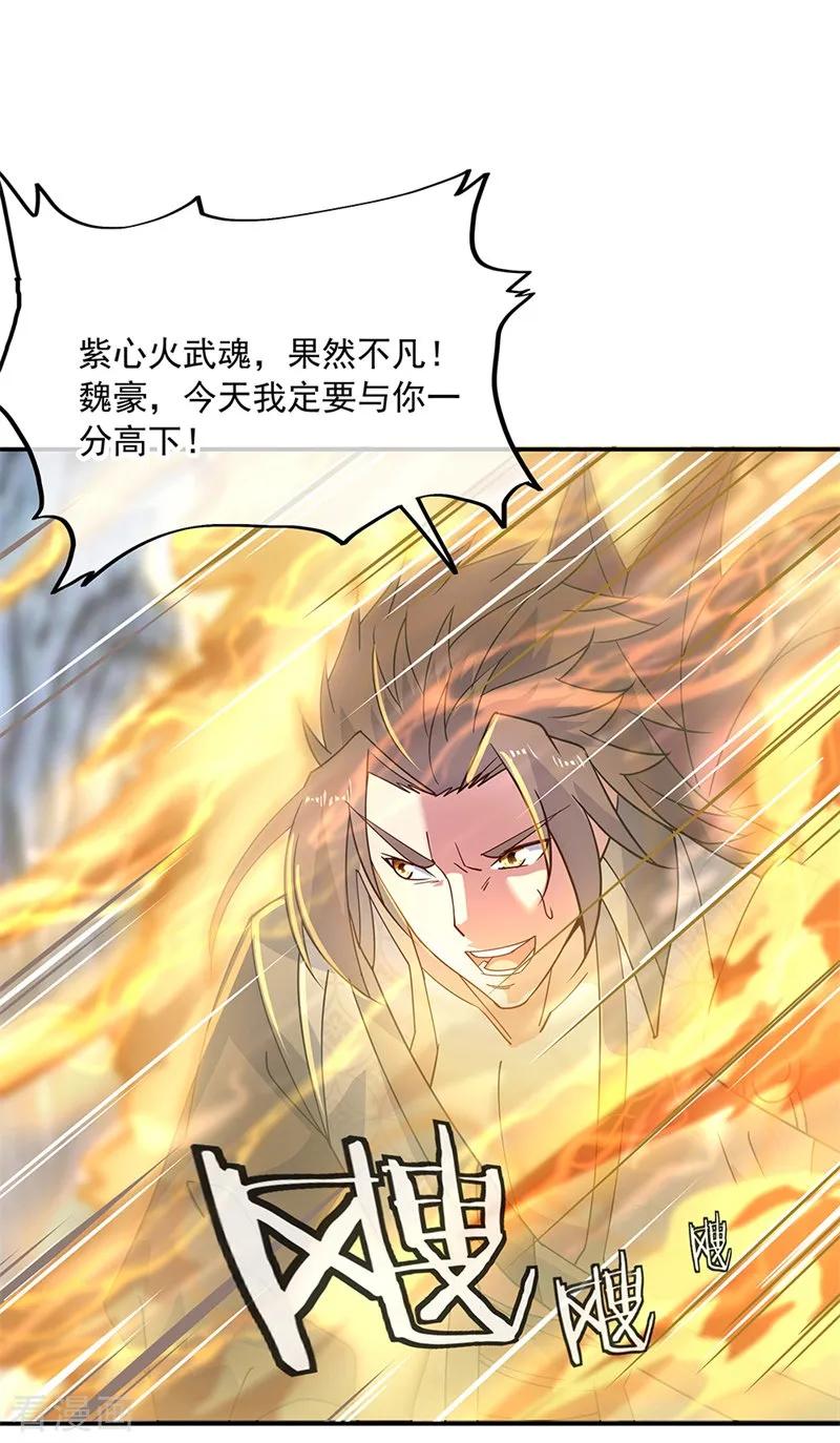 绝世战魂156话 双魂争锋
