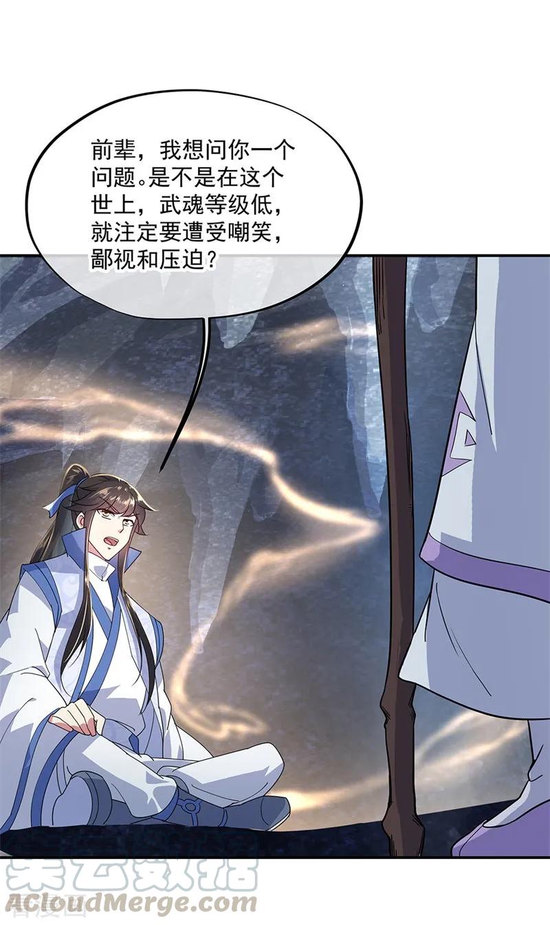 绝世战魂157话 寸阴若岁