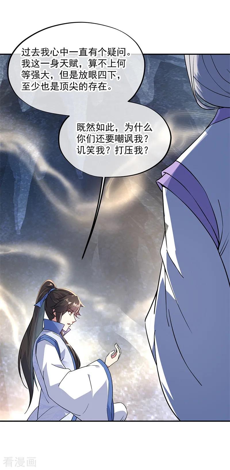 绝世战魂157话 寸阴若岁