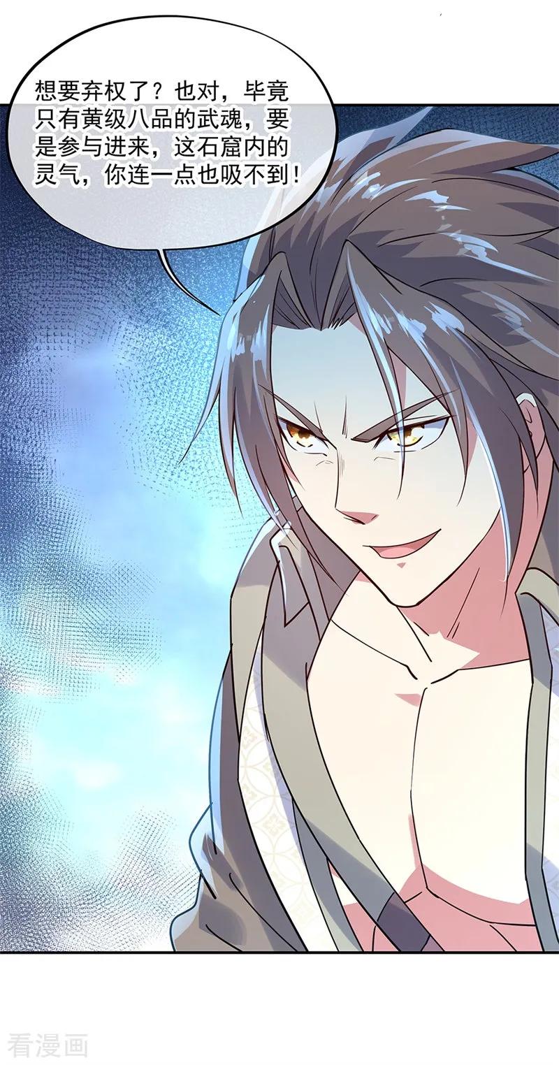 绝世战魂157话 寸阴若岁