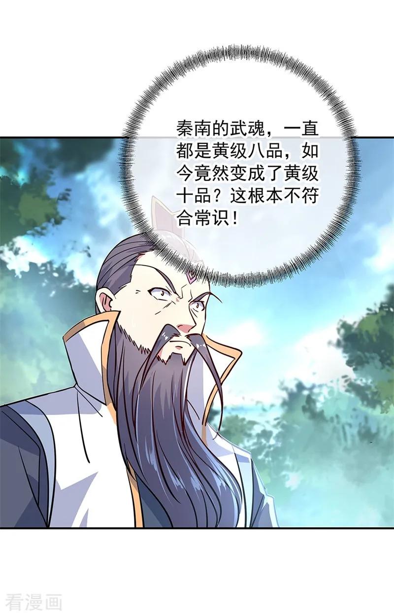绝世战魂158话 战神一出，谁与争锋？