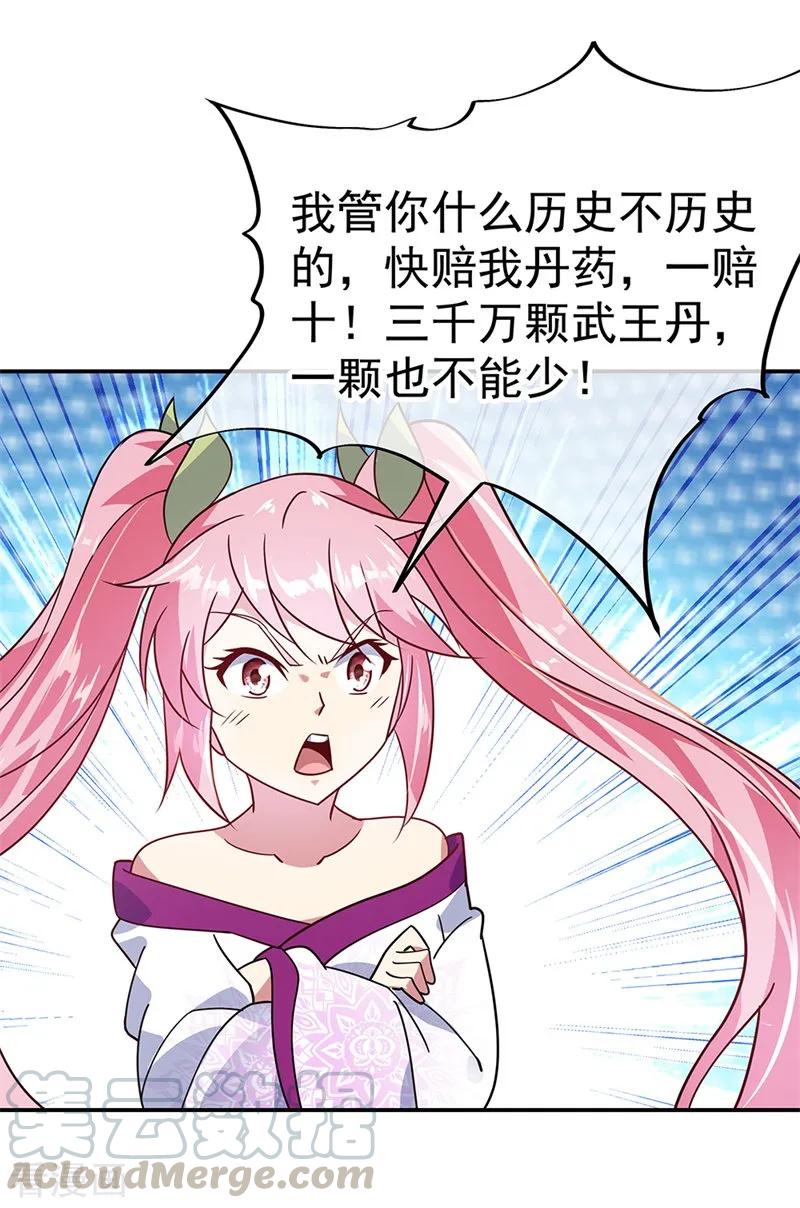 绝世战魂159话 前无古人