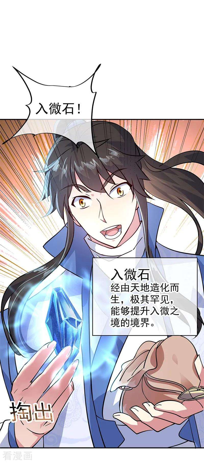 绝世战魂159话 前无古人