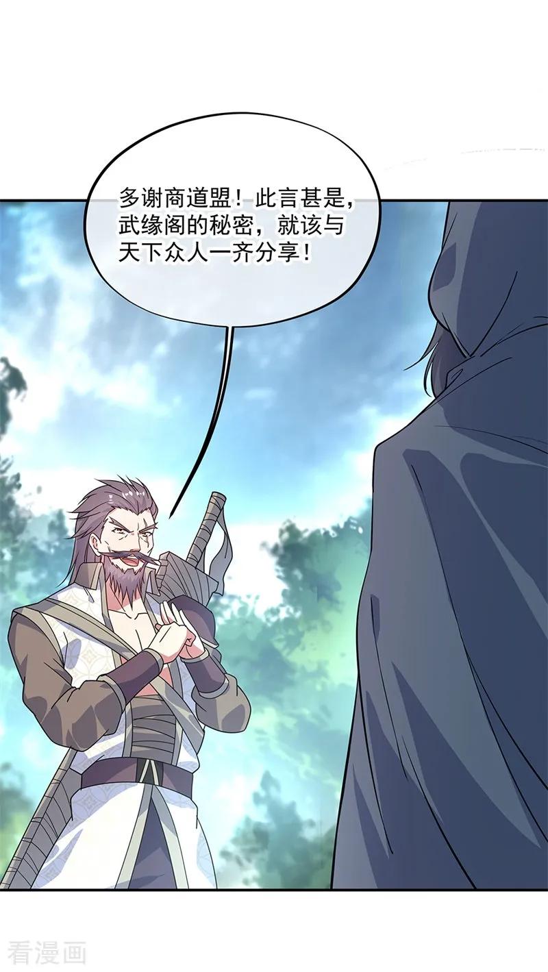 绝世战魂161话 围堵