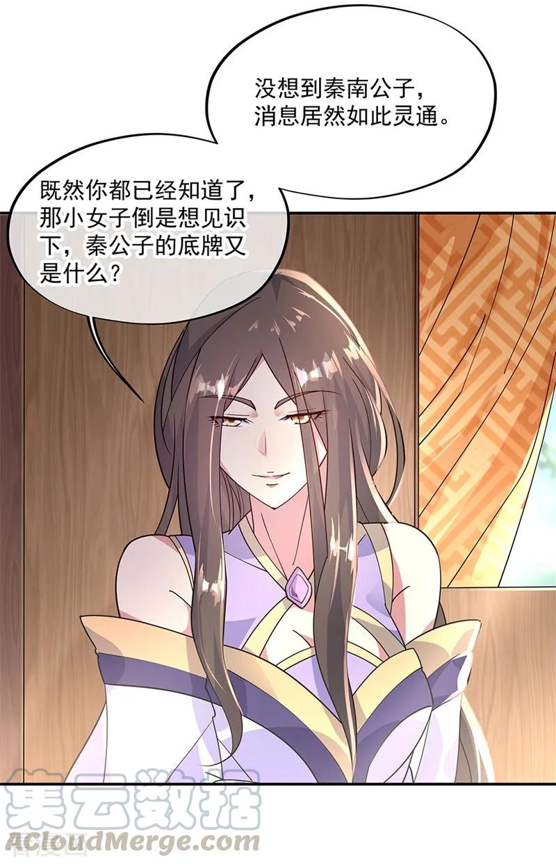 绝世战魂161话 围堵