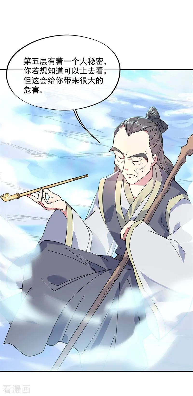 绝世战魂161话 围堵