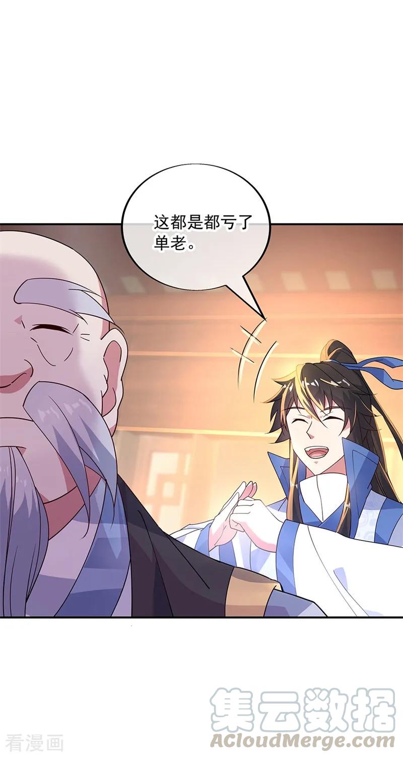 绝世战魂163话 轰动四宗