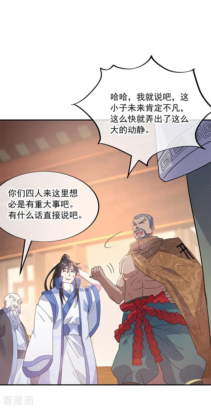 绝世战魂163话 轰动四宗