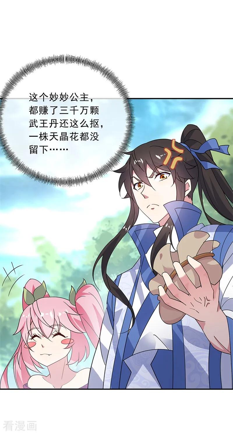 绝世战魂163话 轰动四宗