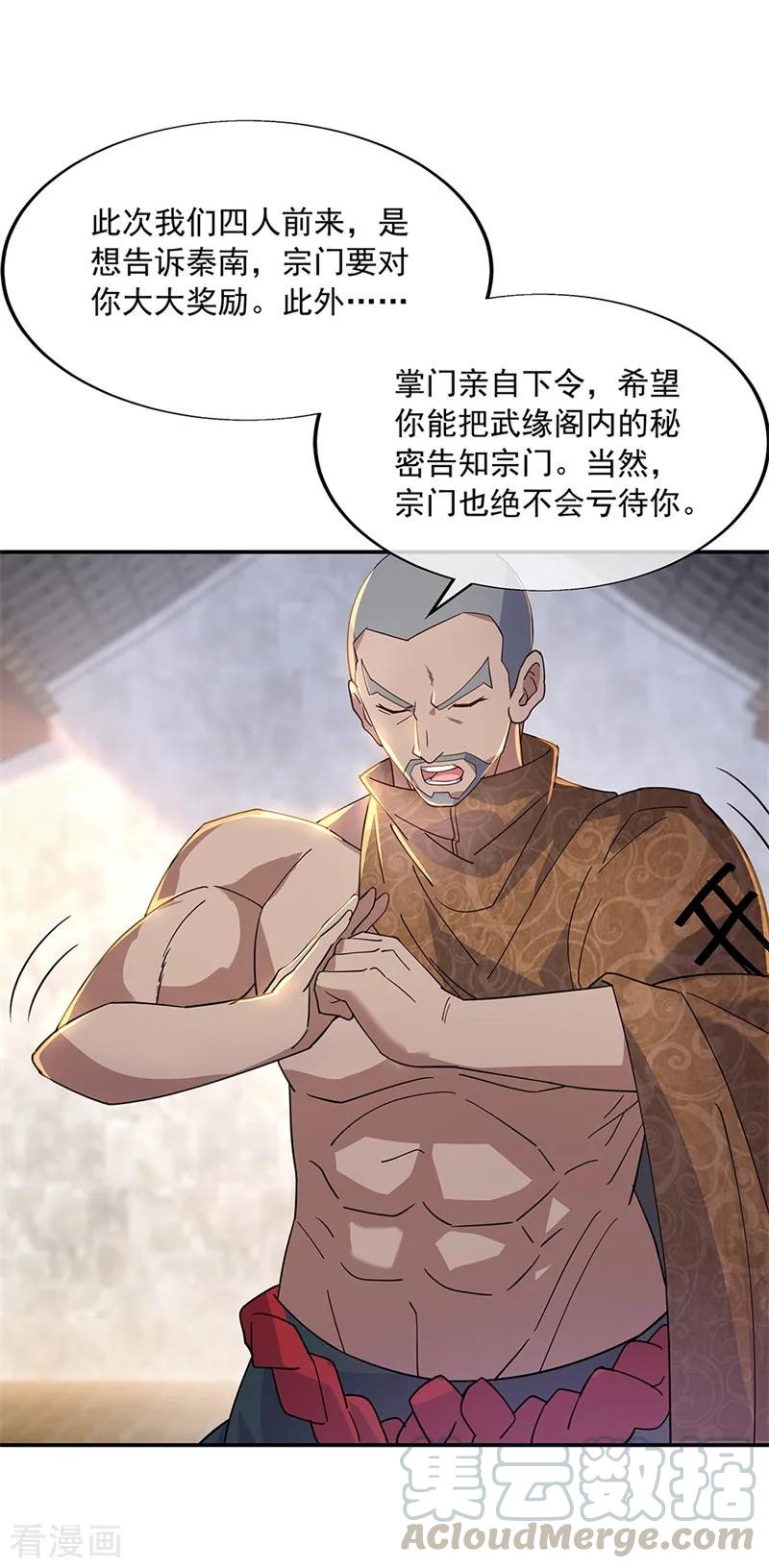 绝世战魂163话 轰动四宗
