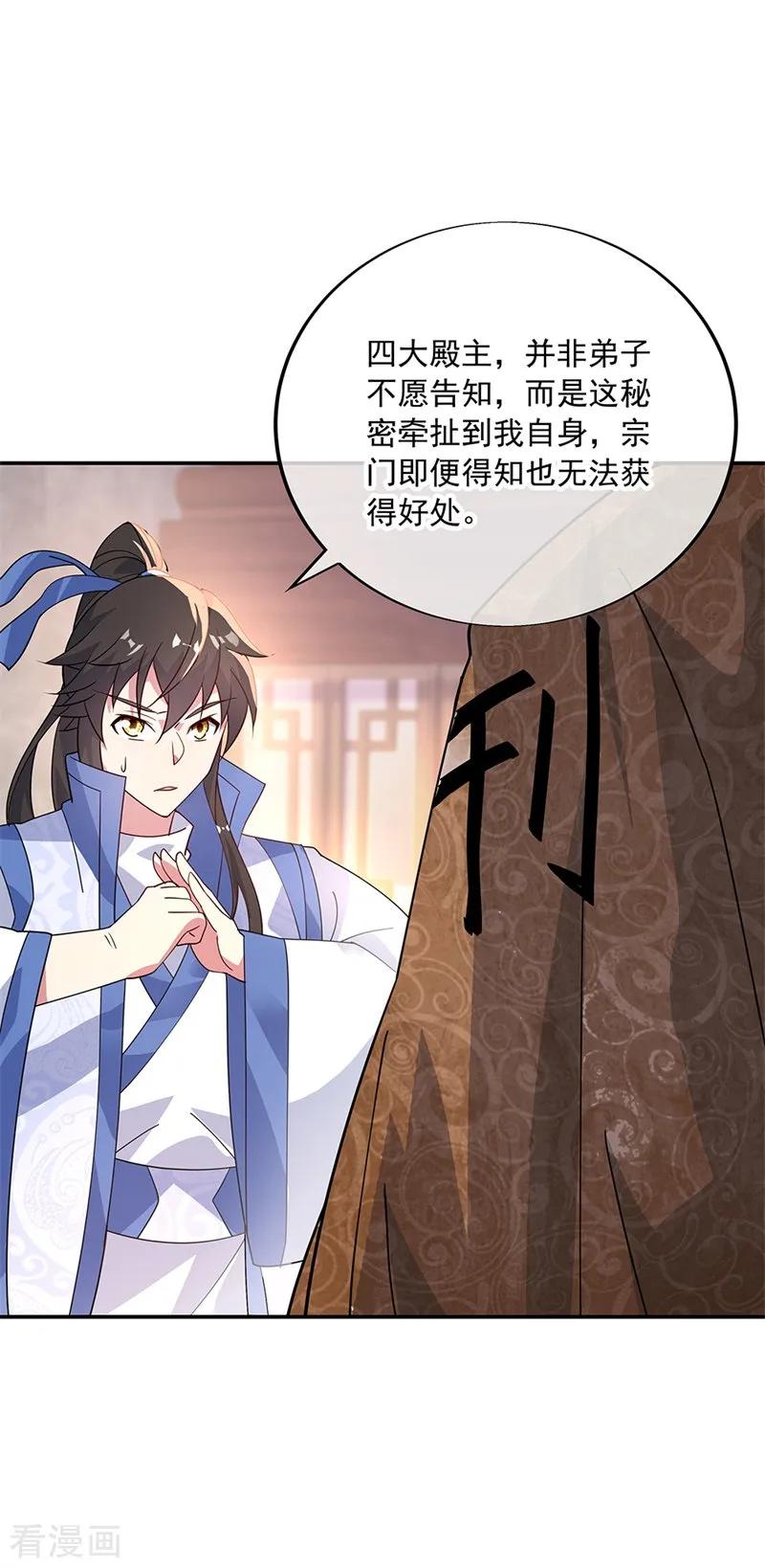 绝世战魂163话 轰动四宗