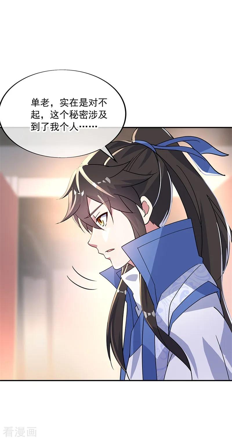 绝世战魂163话 轰动四宗