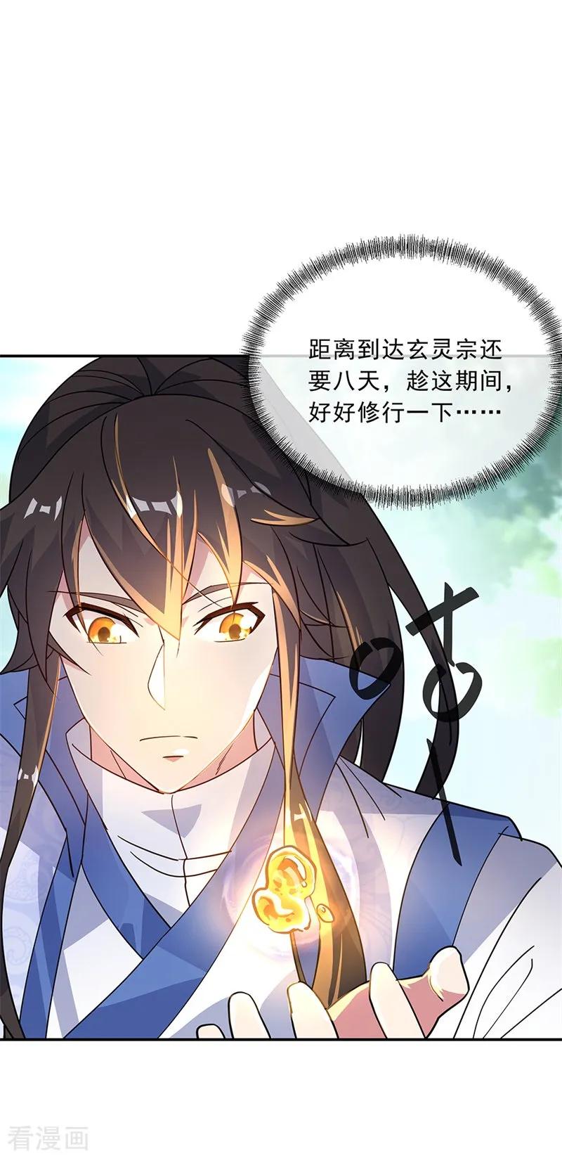 绝世战魂163话 轰动四宗