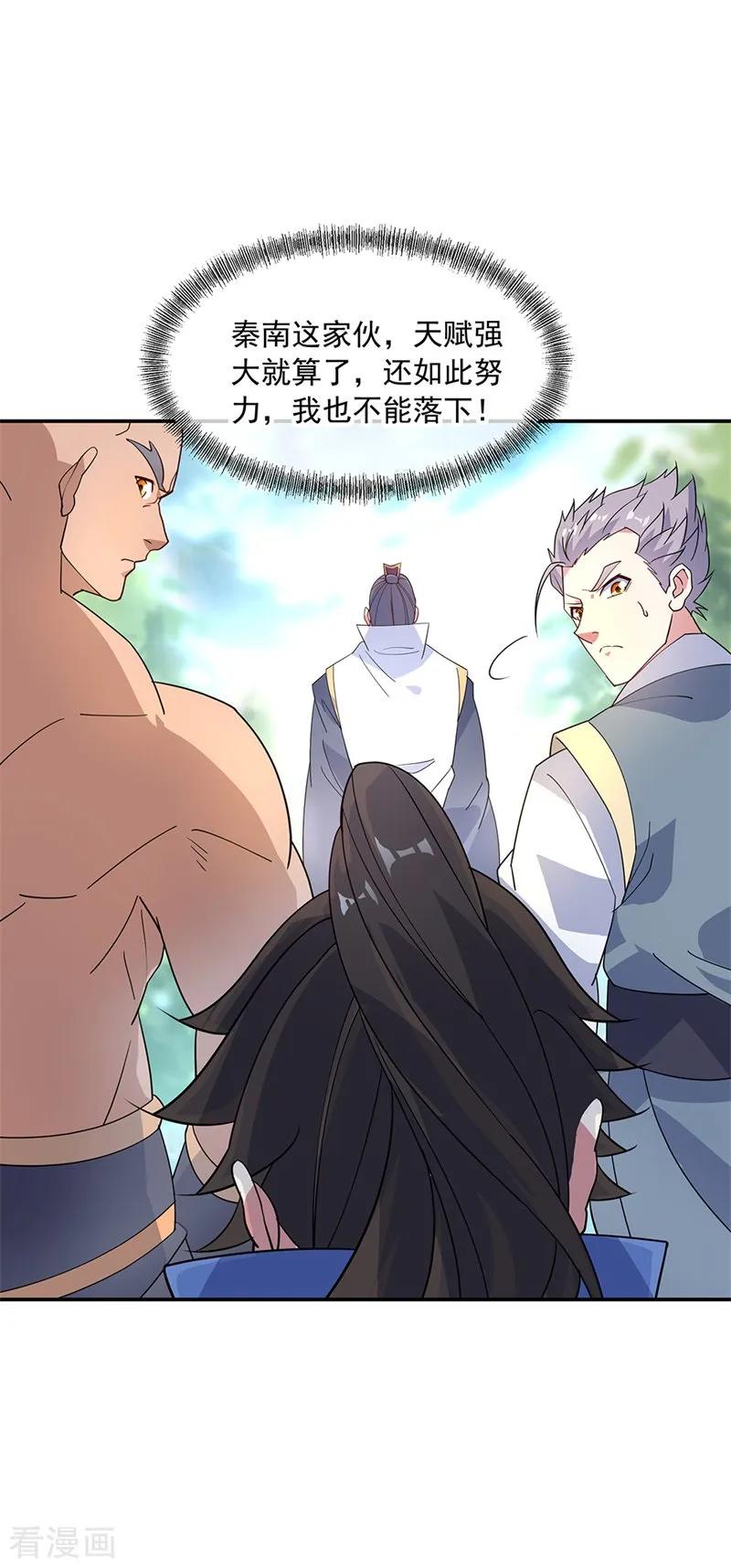 绝世战魂163话 轰动四宗