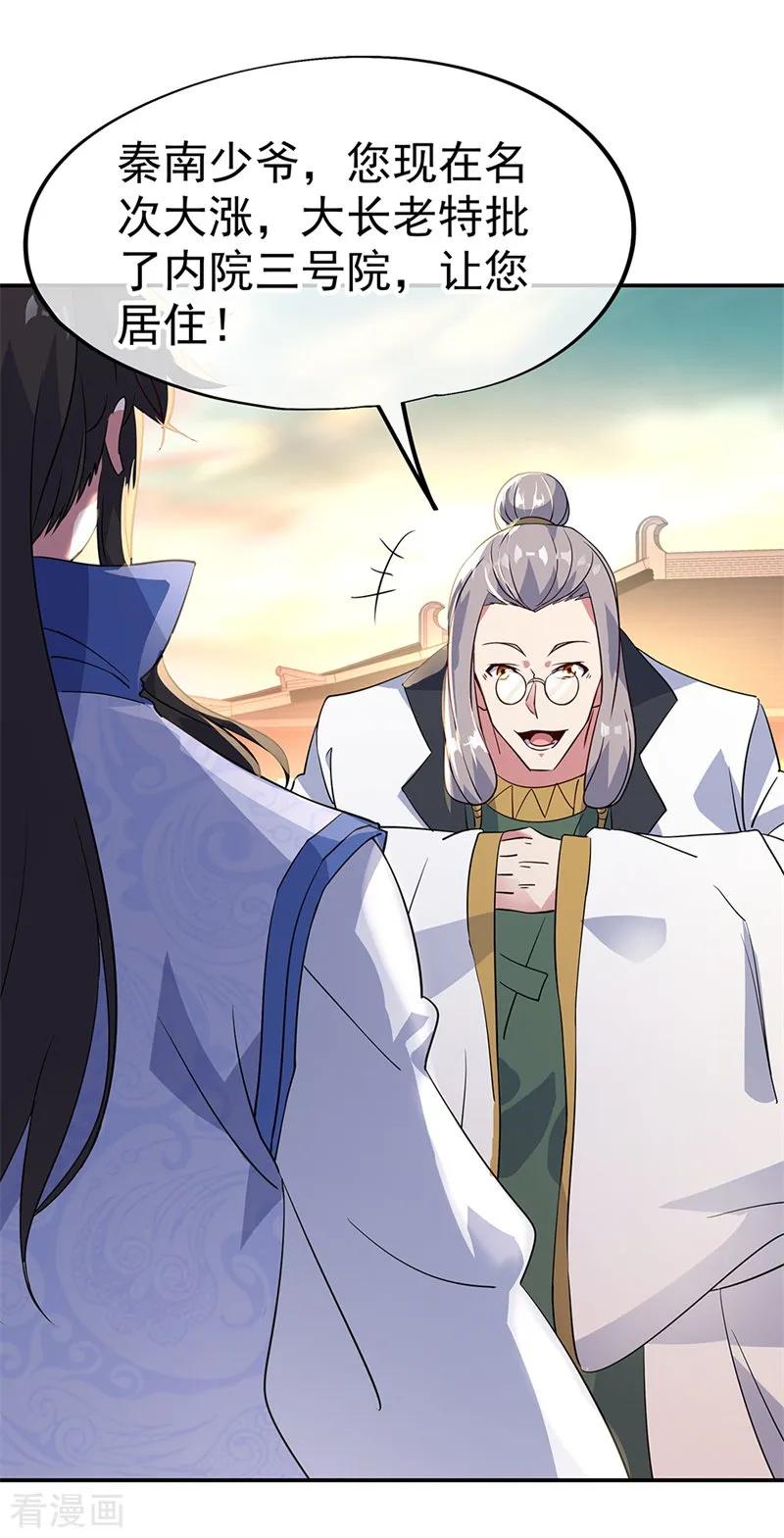 绝世战魂164话 名利皆虚妄