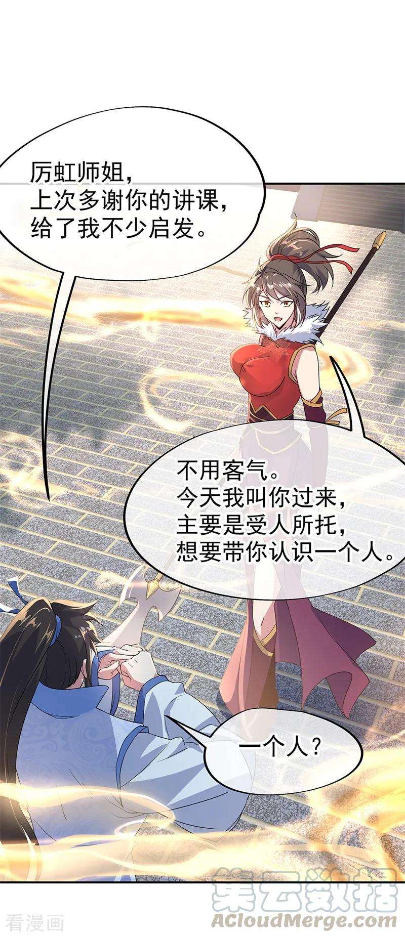绝世战魂164话 名利皆虚妄