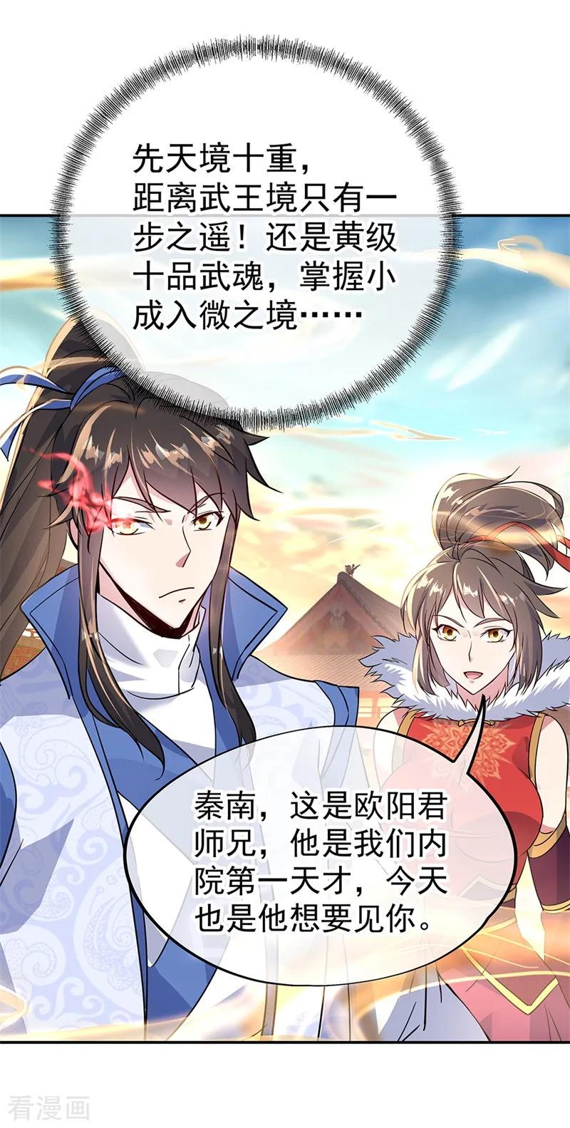 绝世战魂164话 名利皆虚妄