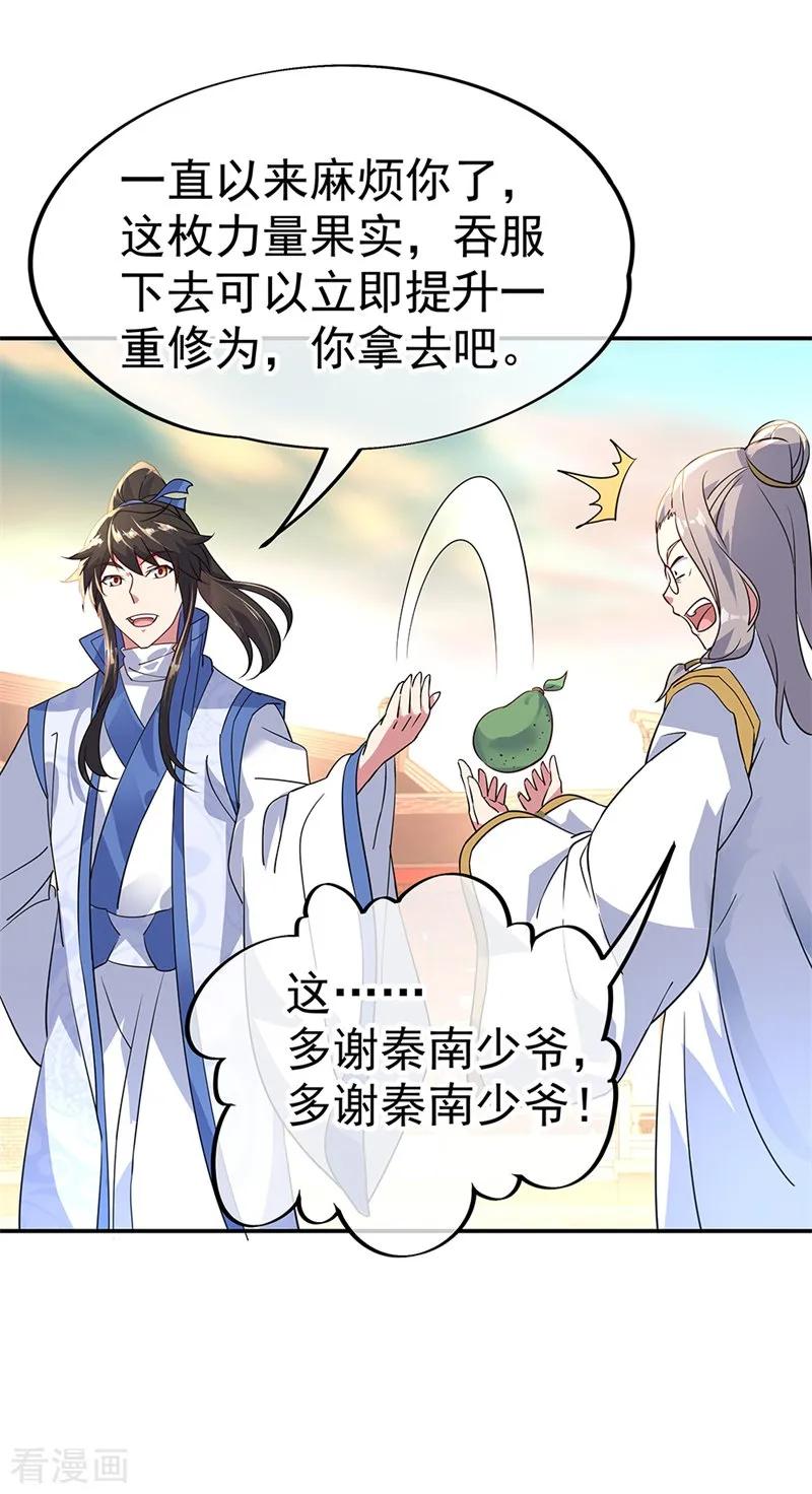 绝世战魂164话 名利皆虚妄