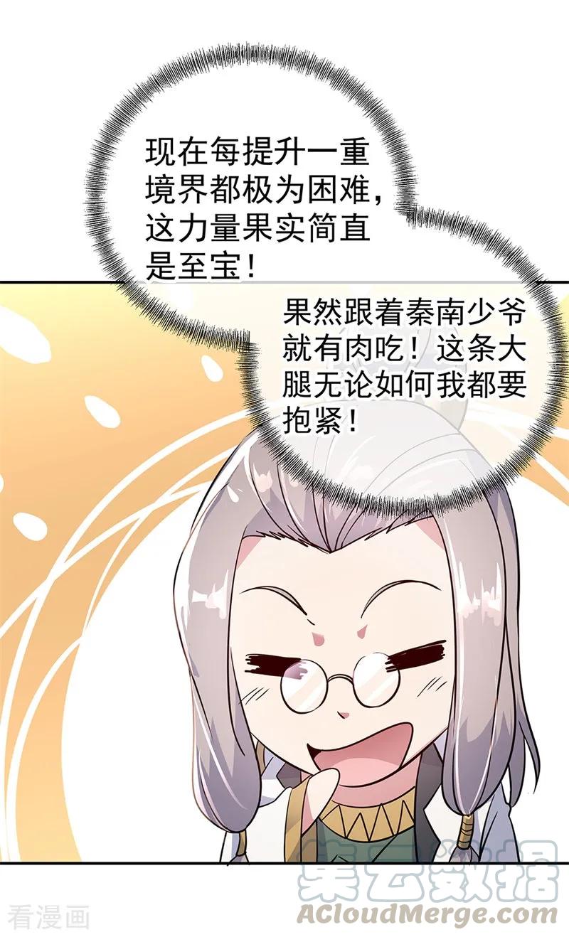 绝世战魂164话 名利皆虚妄